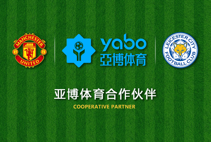 易胜博|易胜博体育|易胜博官方网站体育正式成为英超曼联全球合作伙伴！